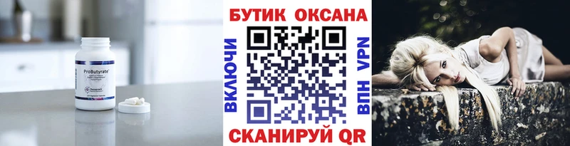 где найти   Сухой Лог  БУТИРАТ 99% 